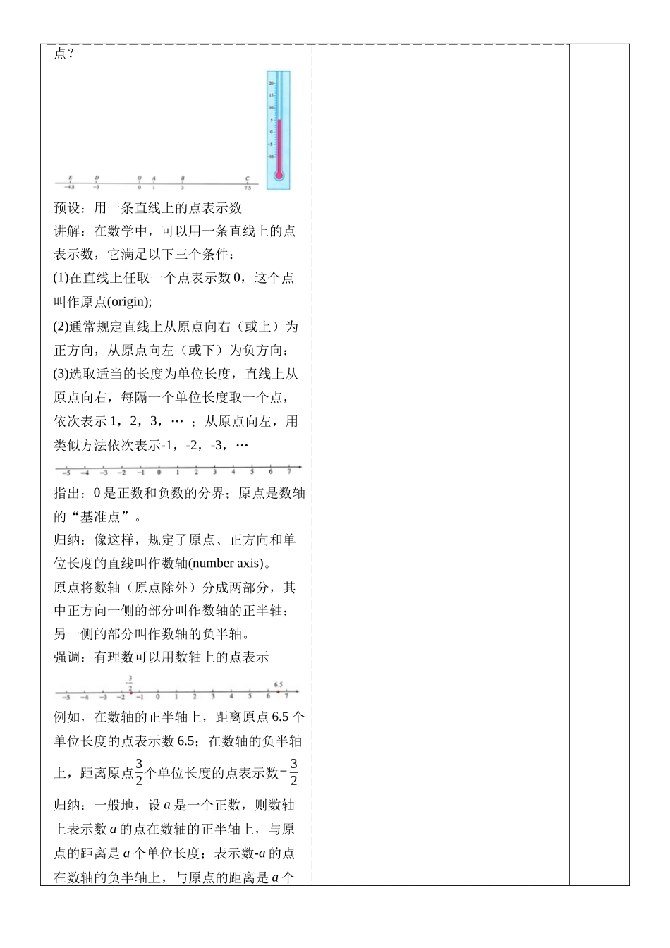  （2025-2026学年）人教版数学七年级上册1.2.2 数轴-教案（练习附答案）_第3页