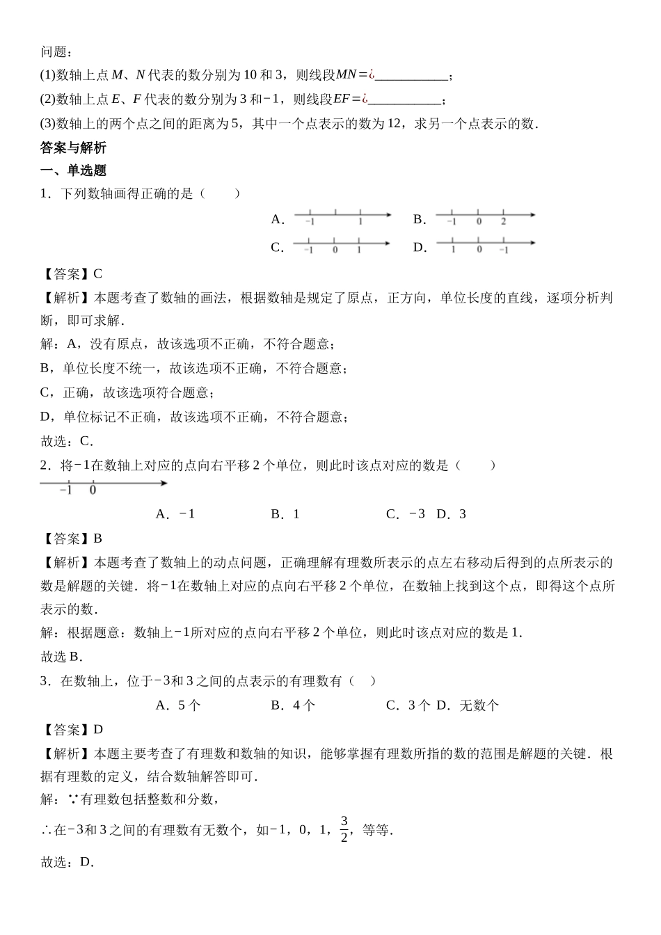  （2025-2026学年）人教版数学七年级上册1.2.2 数轴-同步练习（附解析）_第2页
