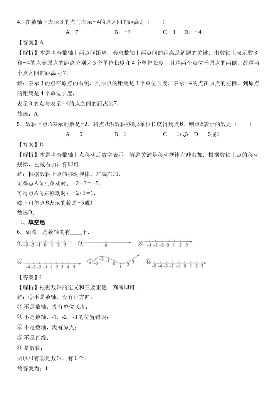  （2025-2026学年）人教版数学七年级上册1.2.2 数轴-同步练习（附解析）_第3页