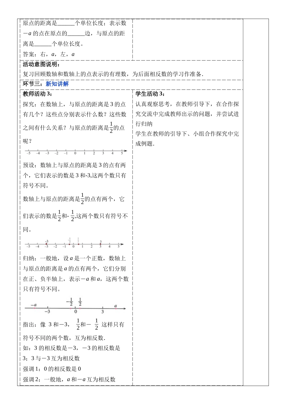  （2025-2026学年）人教版数学七年级上册1.2.3 相反数-教案（练习附答案）_第2页