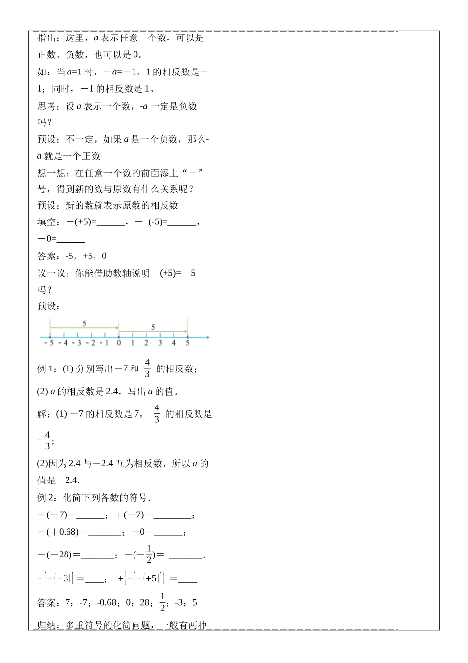  （2025-2026学年）人教版数学七年级上册1.2.3 相反数-教案（练习附答案）_第3页