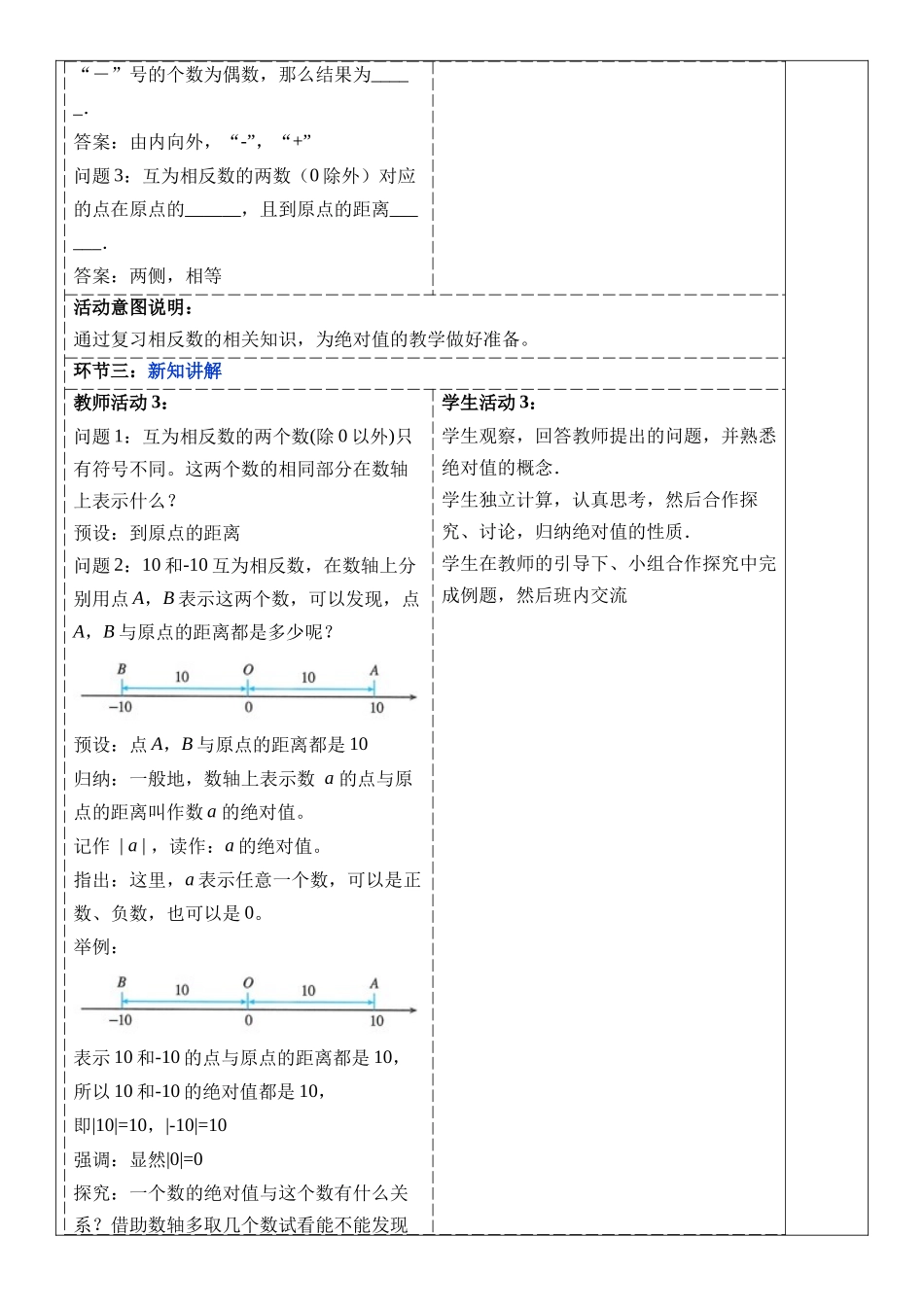  （2025-2026学年）人教版数学七年级上册1.2.4 绝对值-教案（练习附答案）_第2页