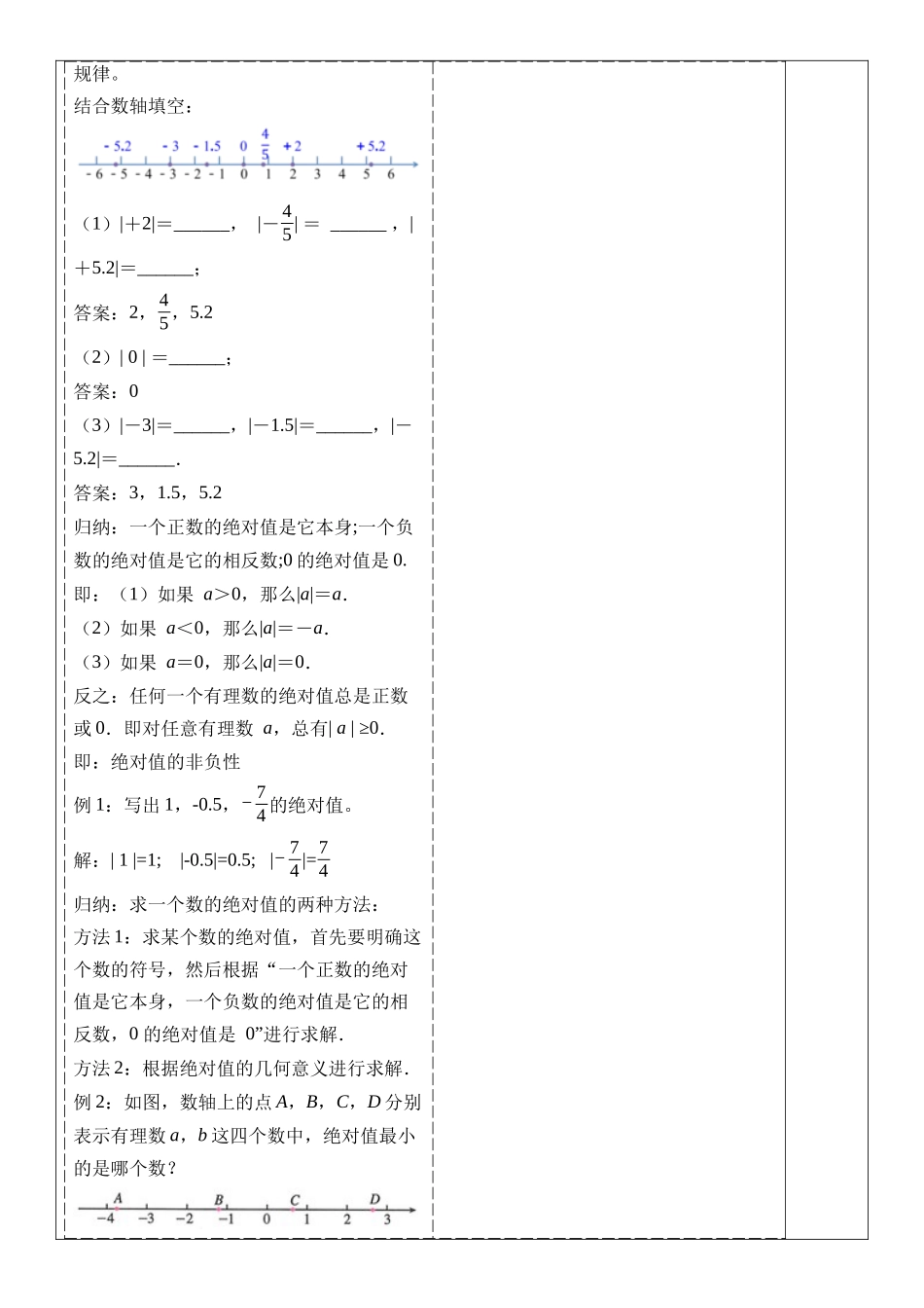  （2025-2026学年）人教版数学七年级上册1.2.4 绝对值-教案（练习附答案）_第3页