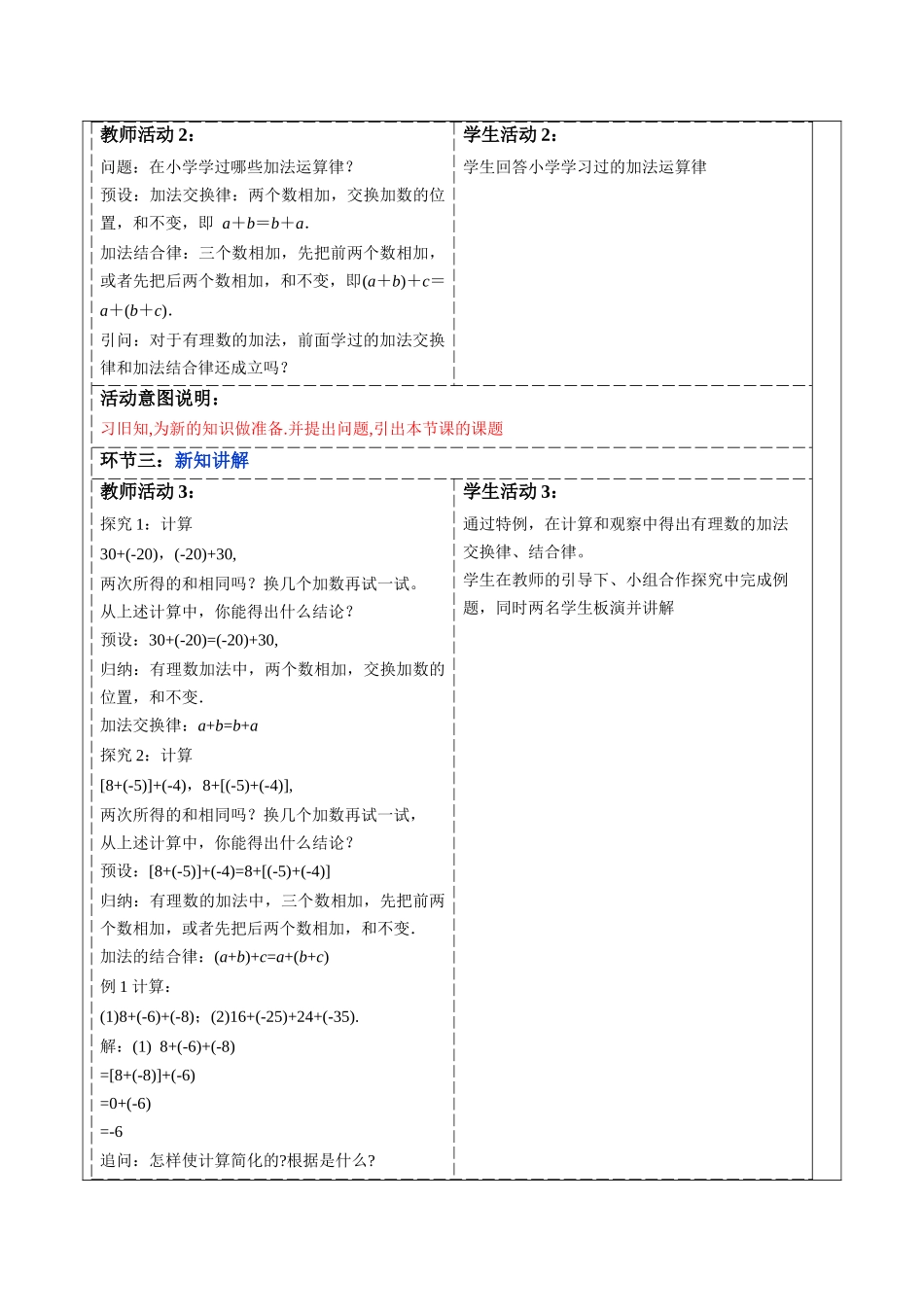  （2025-2026学年）人教版数学七年级上册2.1.1 有理数的加法（第二课时）-教案（练习附答案）_第1页