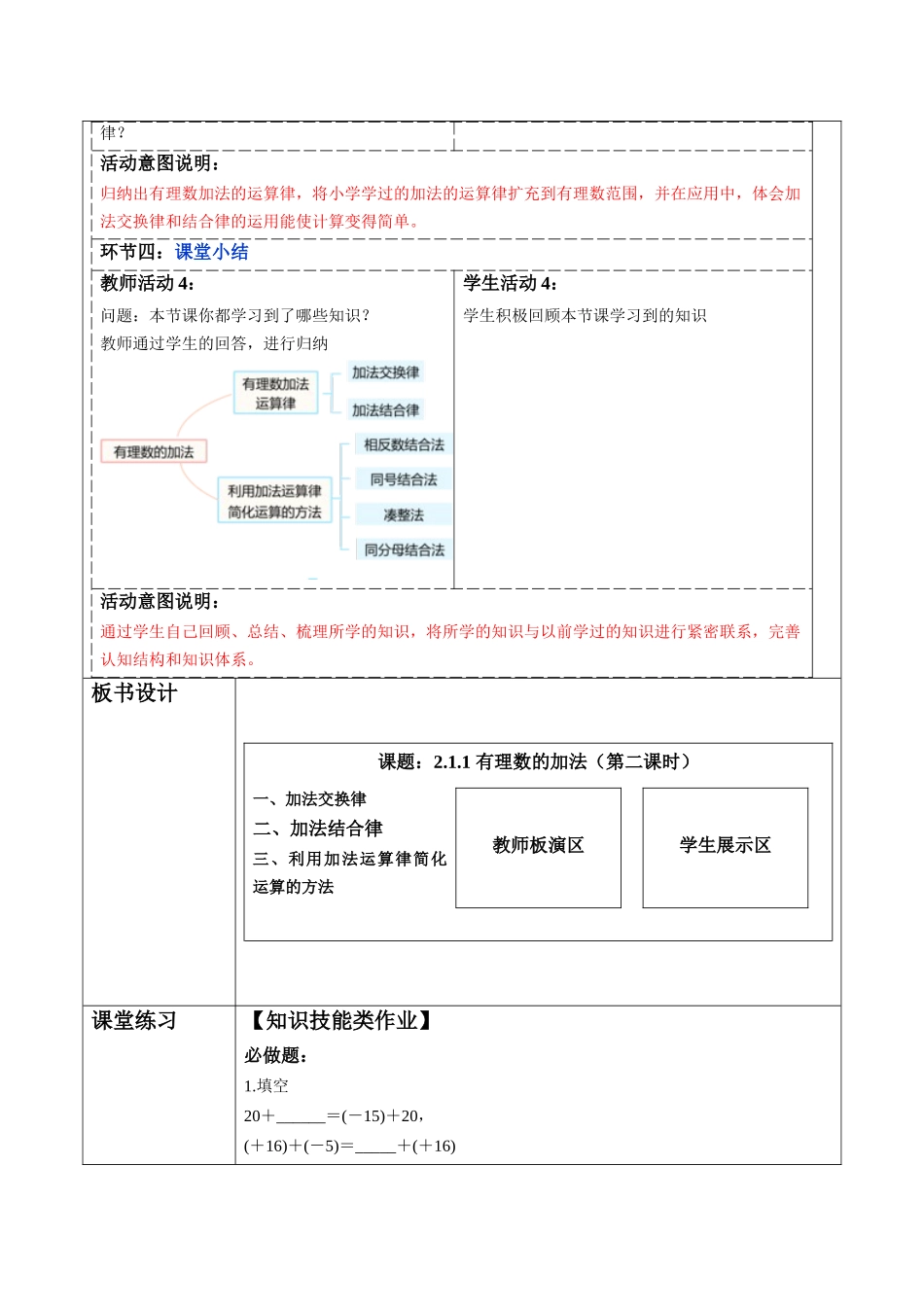  （2025-2026学年）人教版数学七年级上册2.1.1 有理数的加法（第二课时）-教案（练习附答案）_第3页