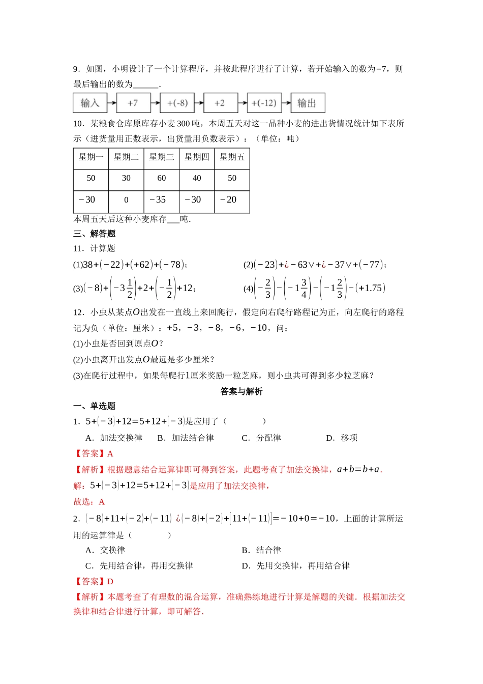  （2025-2026学年）人教版数学七年级上册2.1.1 有理数的加法（第二课时）-同步练习（附解析）_第2页