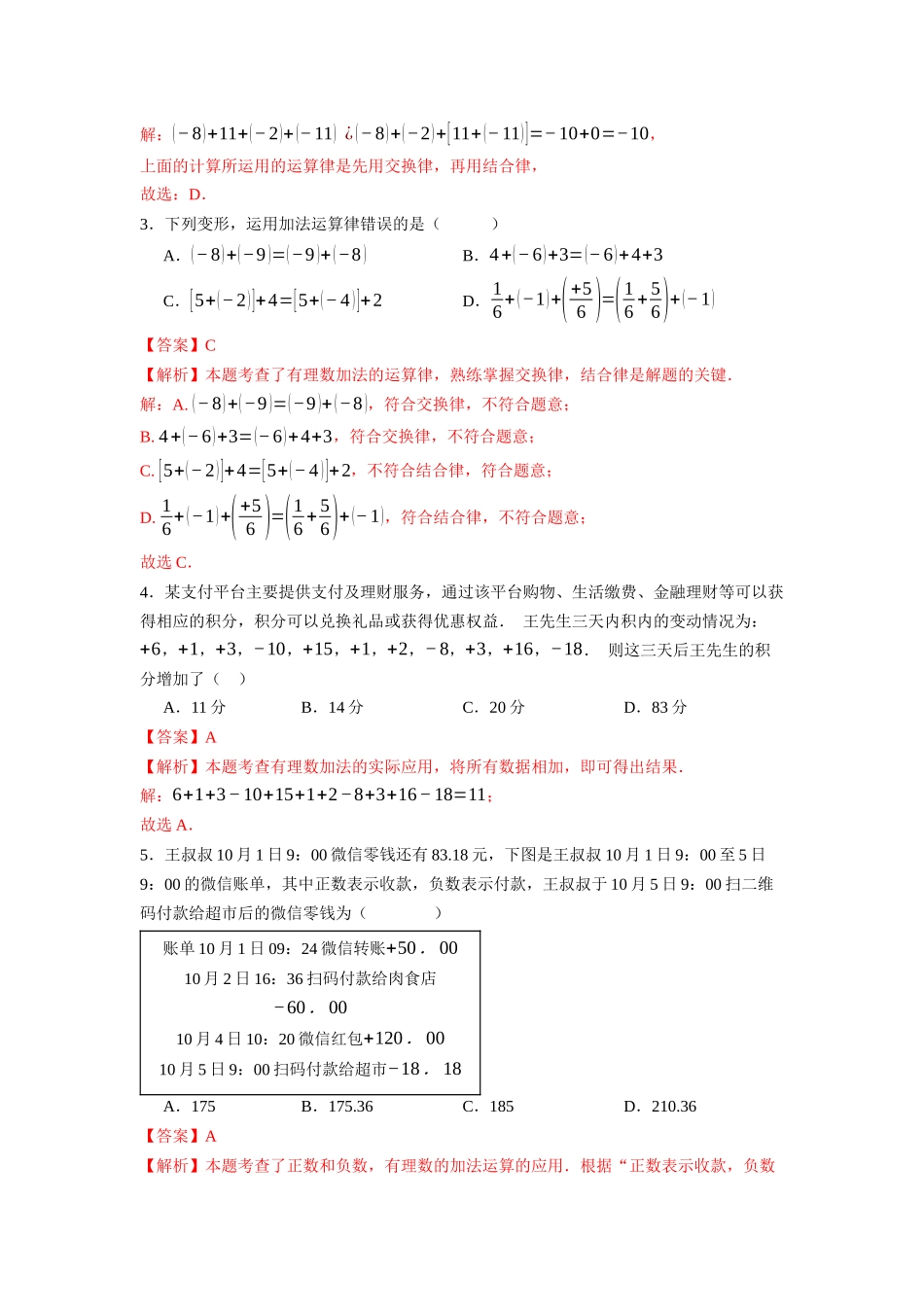  （2025-2026学年）人教版数学七年级上册2.1.1 有理数的加法（第二课时）-同步练习（附解析）_第3页