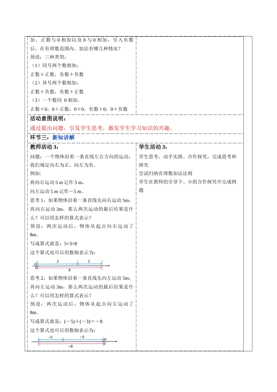  （2025-2026学年）人教版数学七年级上册2.1.1 有理数的加法（第一课时）-教案（练习附答案）_第1页