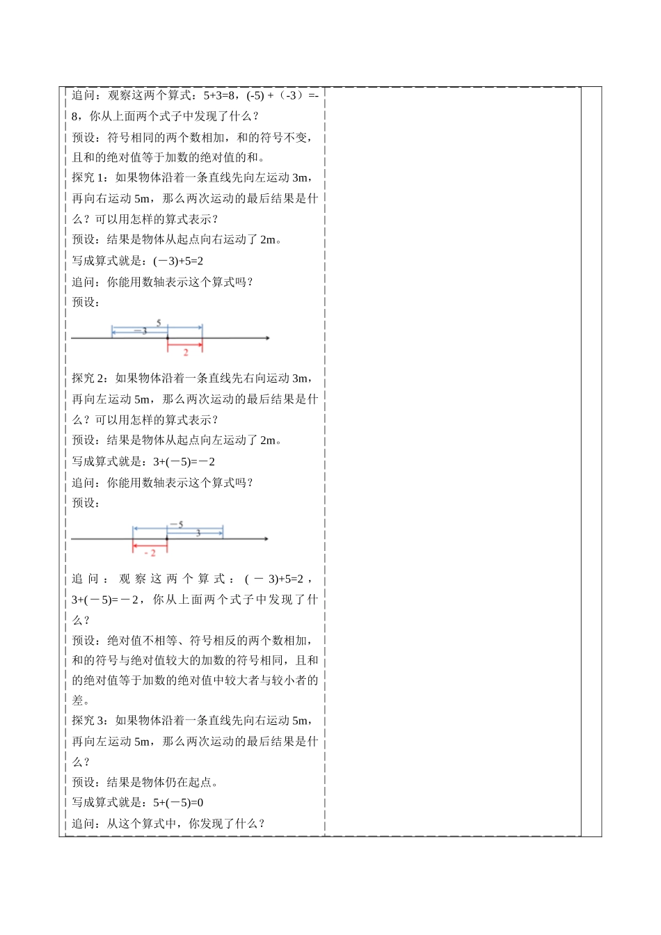 （2025-2026学年）人教版数学七年级上册2.1.1 有理数的加法（第一课时）-教案（练习附答案）_第2页