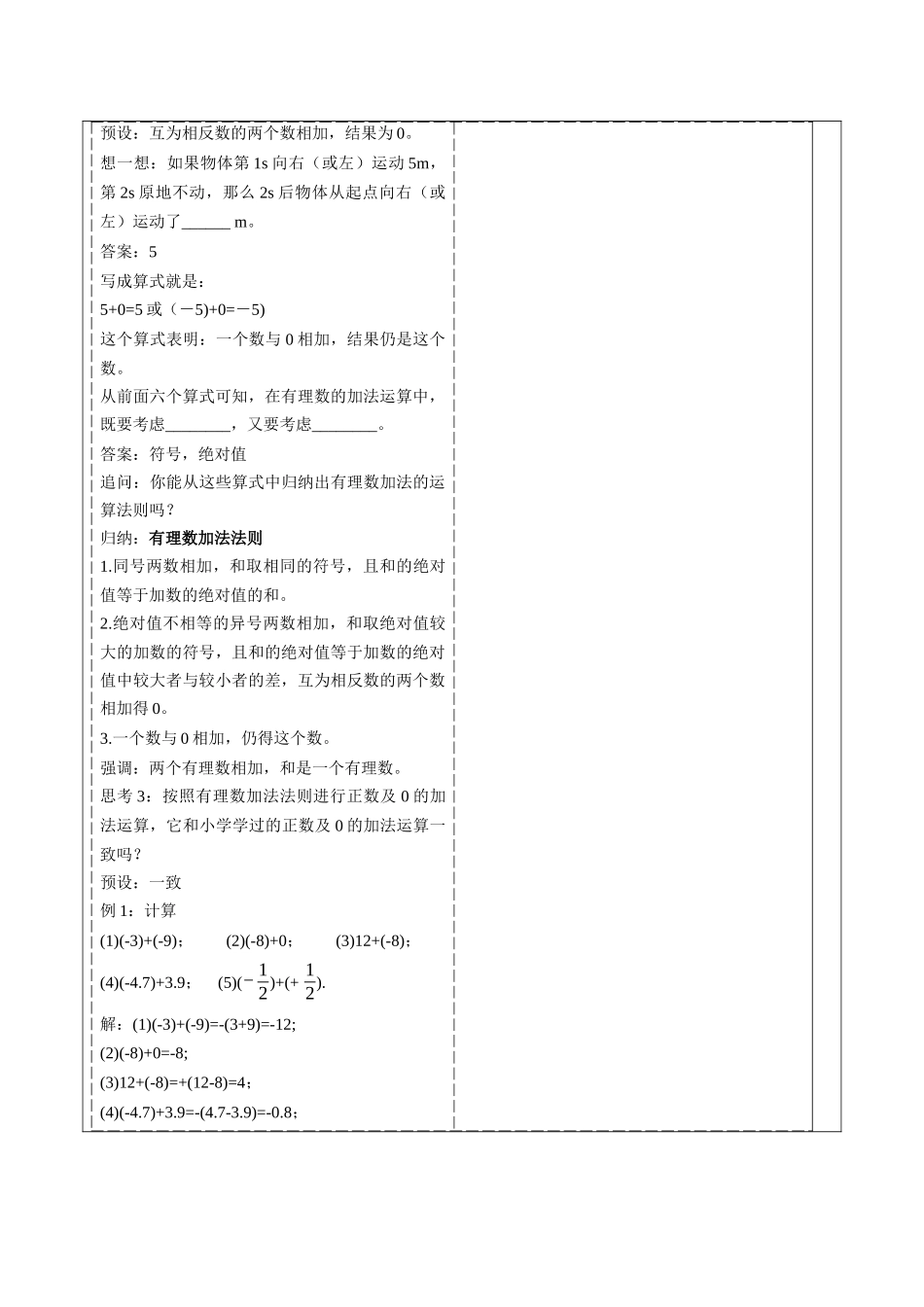  （2025-2026学年）人教版数学七年级上册2.1.1 有理数的加法（第一课时）-教案（练习附答案）_第3页