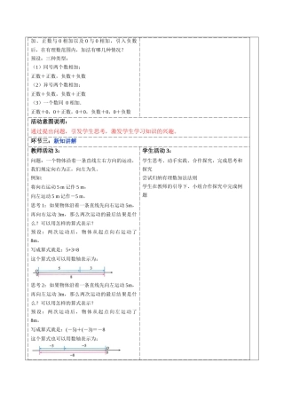  （2025-2026学年）人教版数学七年级上册2.1.1 有理数的加法（第一课时）-教案（练习附答案）
