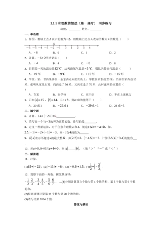  （2025-2026学年）人教版数学七年级上册2.1.1 有理数的加法（第一课时）-同步练习（附解析）