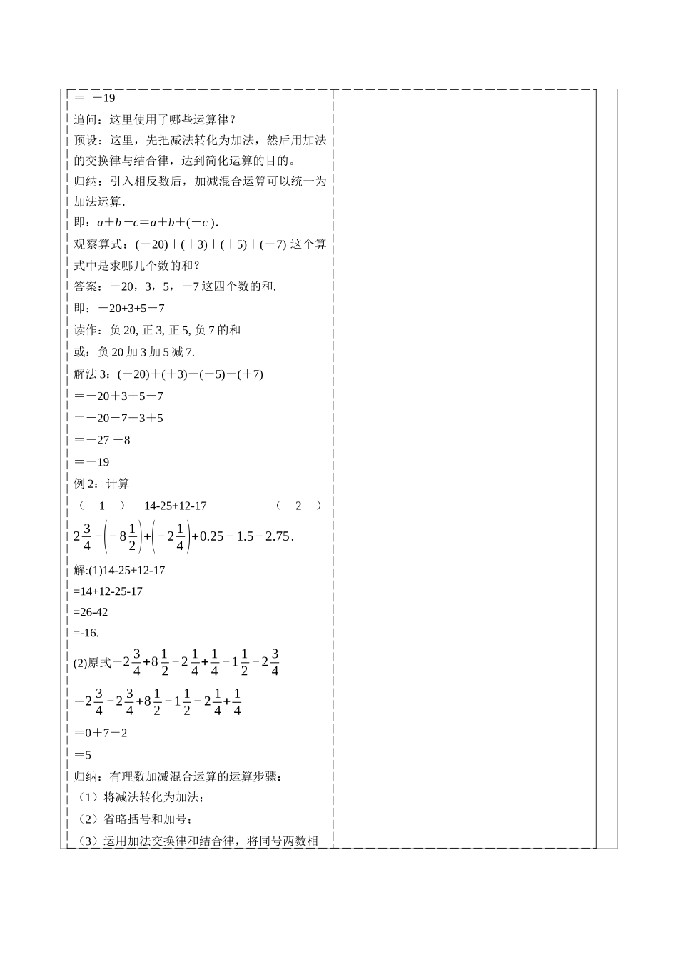  （2025-2026学年）人教版数学七年级上册2.1.2 有理数的减法（第二课时）-教案（练习附答案）_第2页