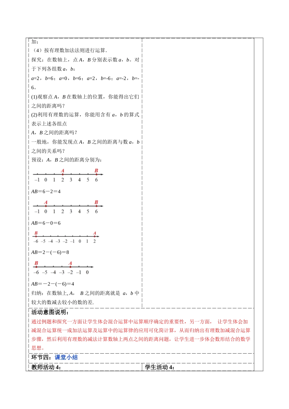 （2025-2026学年）人教版数学七年级上册2.1.2 有理数的减法（第二课时）-教案（练习附答案）_第3页