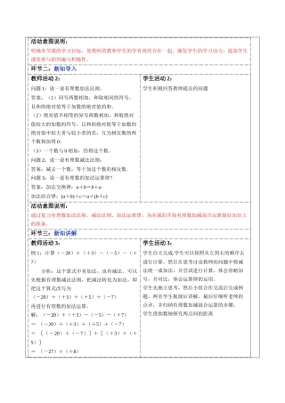  （2025-2026学年）人教版数学七年级上册2.1.2 有理数的减法（第二课时）-教案（练习附答案）