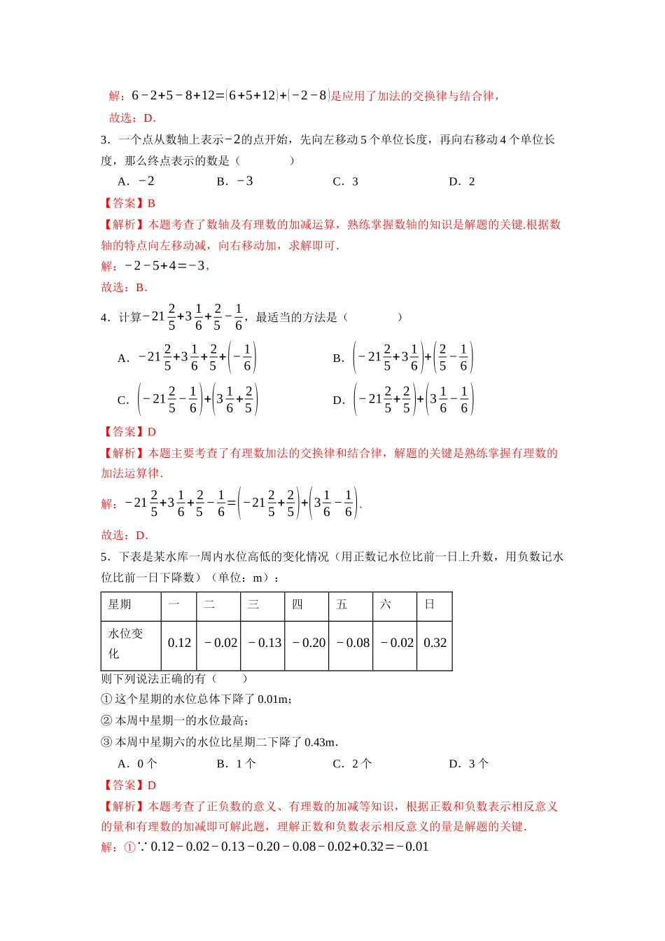  （2025-2026学年）人教版数学七年级上册2.1.2 有理数的减法（第二课时）-同步练习（附解析）_第3页