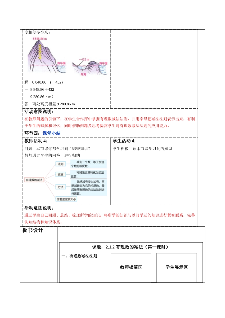  （2025-2026学年）人教版数学七年级上册2.1.2 有理数的减法（第一课时）-教案（练习附答案）_第3页