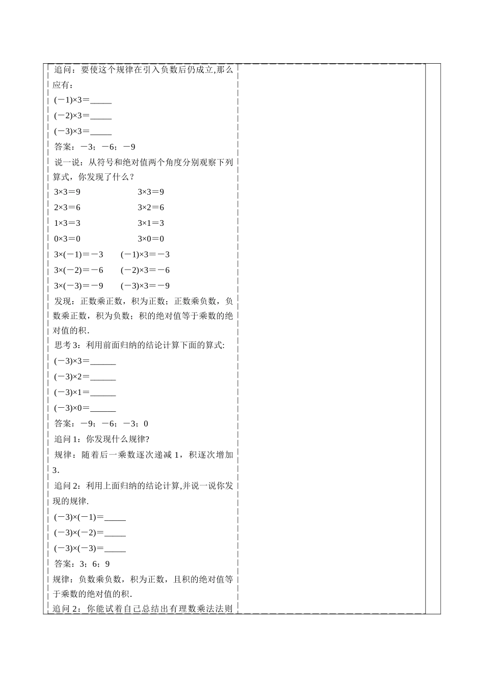  （2025-2026学年）人教版数学七年级上册2.2.1 有理数的乘法（第一课时）-教案（练习附答案）_第2页
