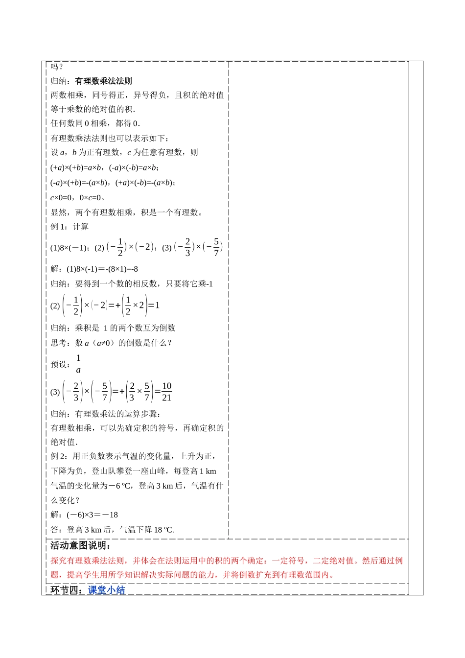  （2025-2026学年）人教版数学七年级上册2.2.1 有理数的乘法（第一课时）-教案（练习附答案）_第3页