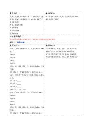  （2025-2026学年）人教版数学七年级上册2.2.1 有理数的乘法（第一课时）-教案（练习附答案）