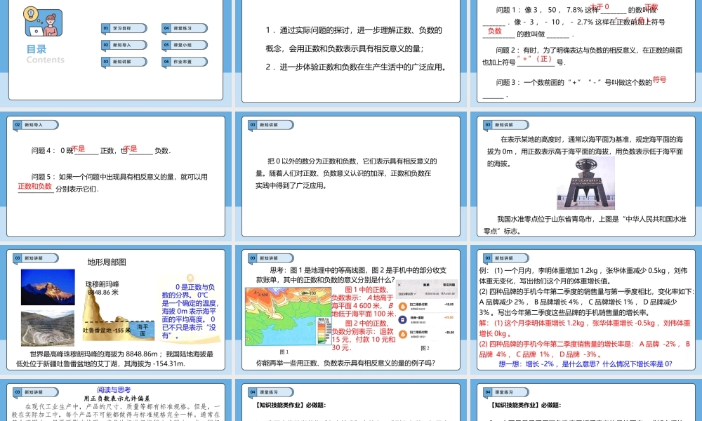  （2025-2026学年）人教版数学七年级上册1.1 正数和负数（第二课时）-课件