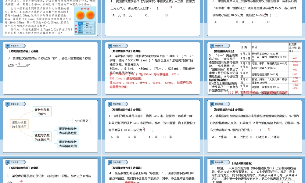 （2025-2026学年）人教版数学七年级上册1.1 正数和负数（第二课时）-课件
