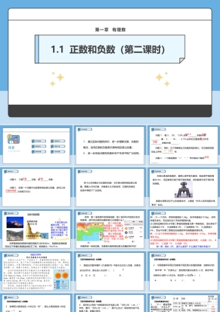  （2025-2026学年）人教版数学七年级上册1.1 正数和负数（第二课时）-课件