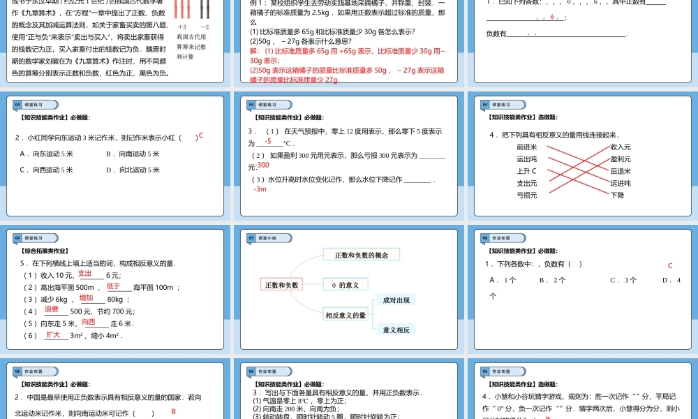 （2025-2026学年）人教版数学七年级上册1.1 正数和负数（第一课时）-课件