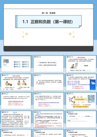  （2025-2026学年）人教版数学七年级上册1.1 正数和负数（第一课时）-课件