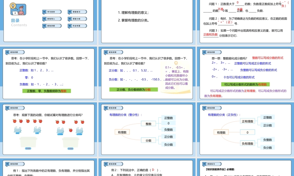  （2025-2026学年）人教版数学七年级上册1.2.1 有理数的概念-课件