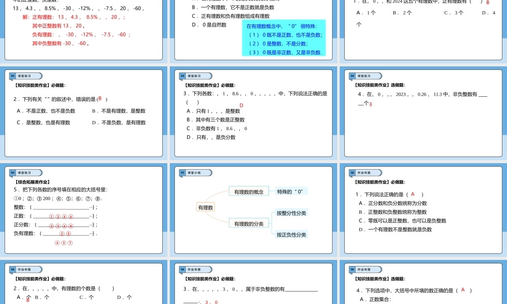  （2025-2026学年）人教版数学七年级上册1.2.1 有理数的概念-课件