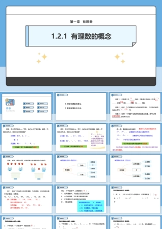  （2025-2026学年）人教版数学七年级上册1.2.1 有理数的概念-课件