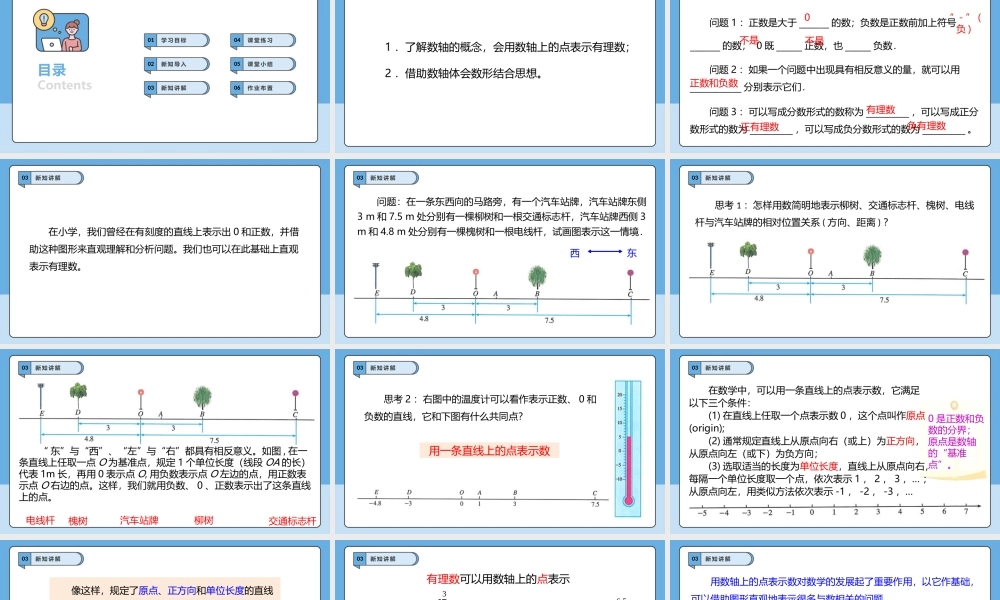  （2025-2026学年）人教版数学七年级上册1.2.2 数轴-课件