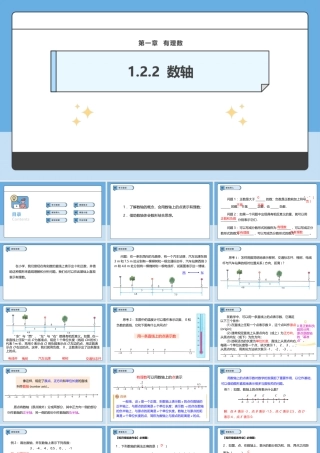  （2025-2026学年）人教版数学七年级上册1.2.2 数轴-课件