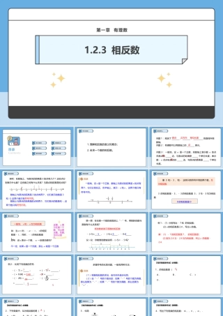  （2025-2026学年）人教版数学七年级上册1.2.3 相反数-课件