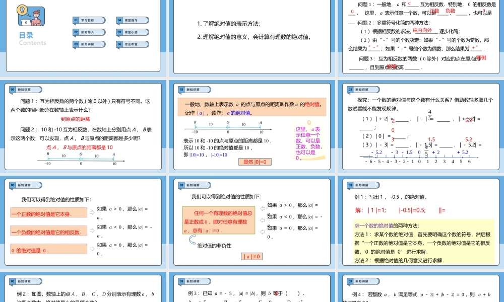  （2025-2026学年）人教版数学七年级上册1.2.4 绝对值-课件