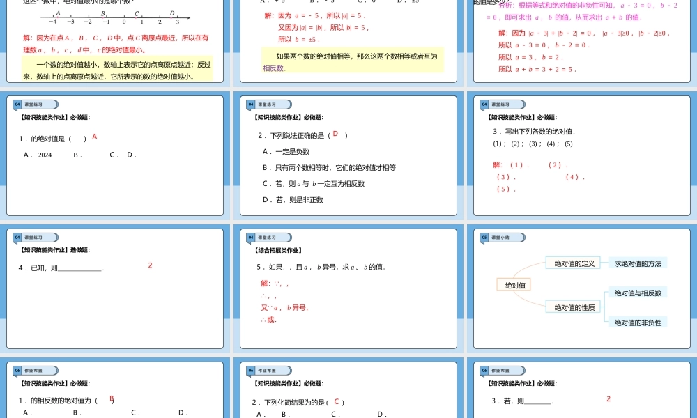  （2025-2026学年）人教版数学七年级上册1.2.4 绝对值-课件