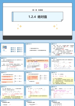  （2025-2026学年）人教版数学七年级上册1.2.4 绝对值-课件