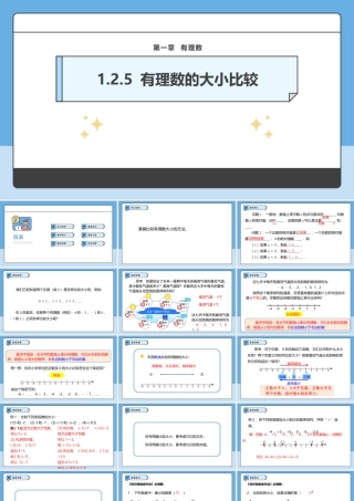  （2025-2026学年）人教版数学七年级上册1.2.5 有理数的大小比较-课件