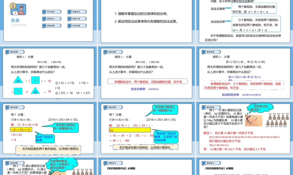  （2025-2026学年）人教版数学七年级上册2.1.1 有理数的加法（第二课时）-课件