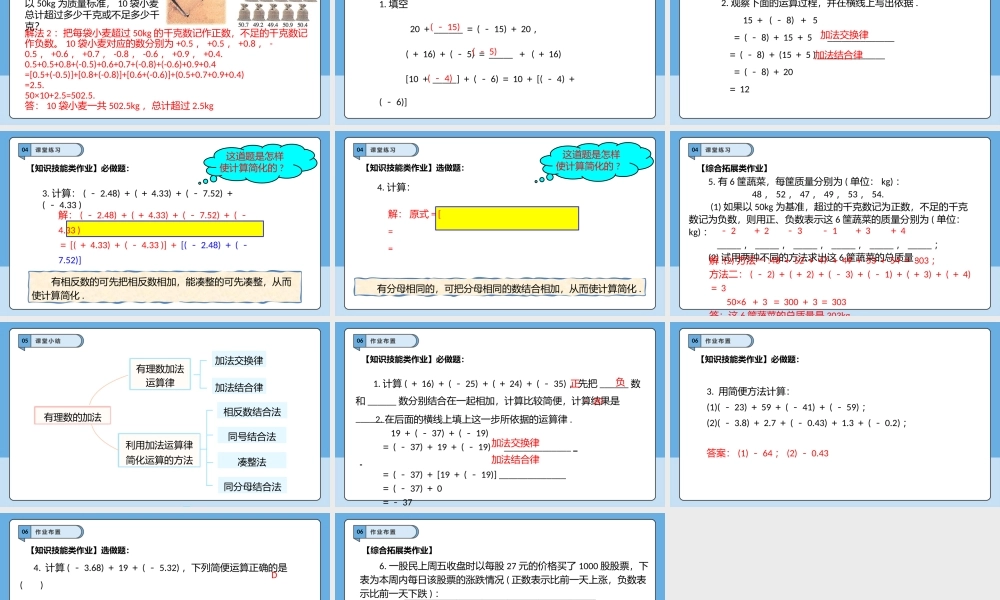  （2025-2026学年）人教版数学七年级上册2.1.1 有理数的加法（第二课时）-课件