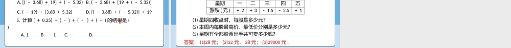  （2025-2026学年）人教版数学七年级上册2.1.1 有理数的加法（第二课时）-课件