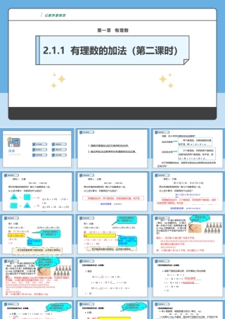  （2025-2026学年）人教版数学七年级上册2.1.1 有理数的加法（第二课时）-课件