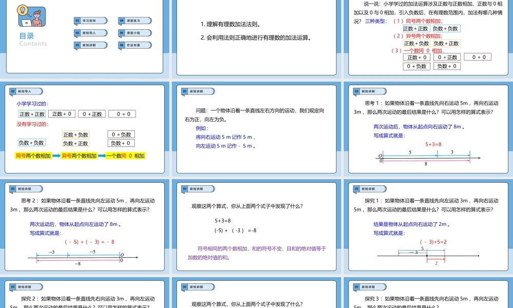  （2025-2026学年）人教版数学七年级上册2.1.1 有理数的加法（第一课时）-课件