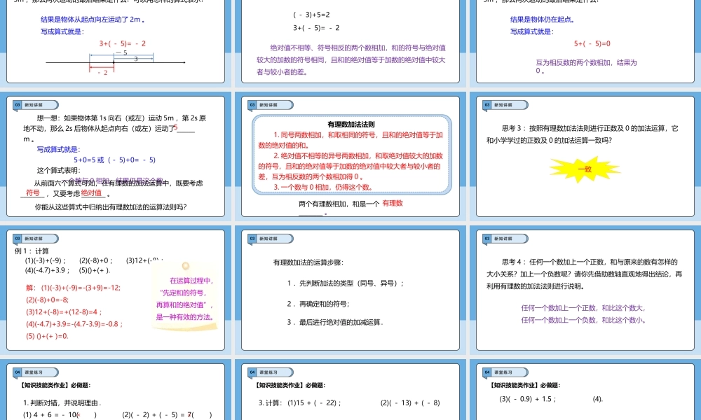  （2025-2026学年）人教版数学七年级上册2.1.1 有理数的加法（第一课时）-课件