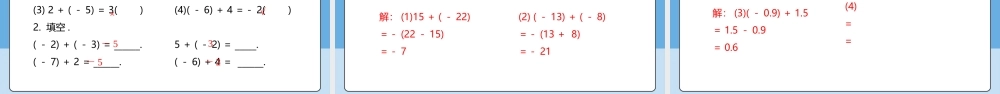  （2025-2026学年）人教版数学七年级上册2.1.1 有理数的加法（第一课时）-课件