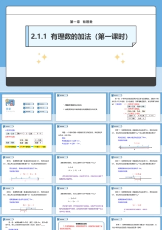  （2025-2026学年）人教版数学七年级上册2.1.1 有理数的加法（第一课时）-课件
