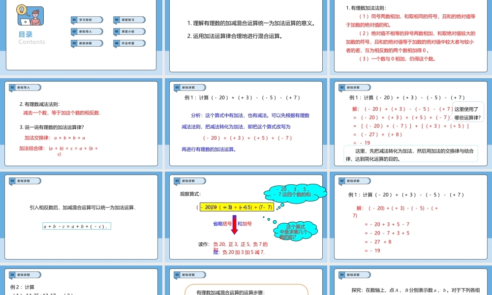  （2025-2026学年）人教版数学七年级上册2.1.2 有理数的减法（第二课时）-课件