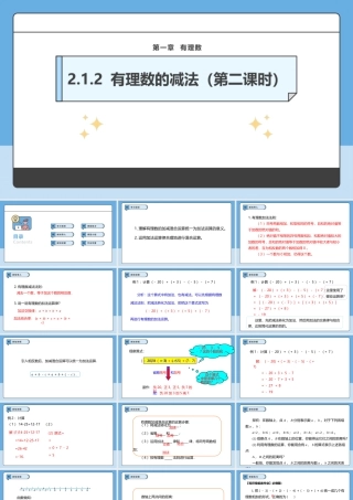  （2025-2026学年）人教版数学七年级上册2.1.2 有理数的减法（第二课时）-课件