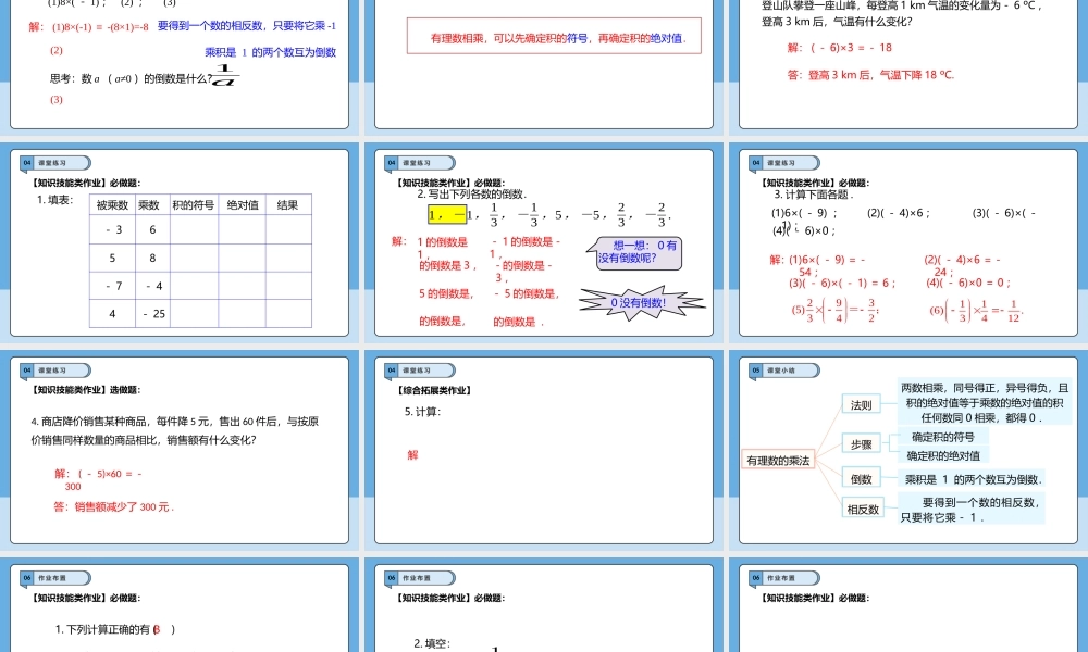  （2025-2026学年）人教版数学七年级上册2.2.1 有理数的乘法（第一课时）-课件